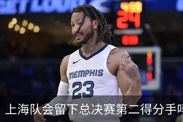 上海队会留下总决赛第二得分手吗？张镇麟一句话向管理层传递信号