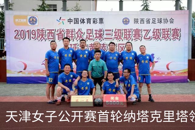 天津女子公开赛首轮纳塔克里塔领跑 隋响落后1杆
