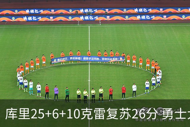 库里25+6+10克雷复苏26分 勇士大胜爵士5连胜