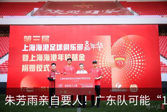 朱芳雨亲自要人！广东队可能“1换1”报价新疆，交易锋线老将？