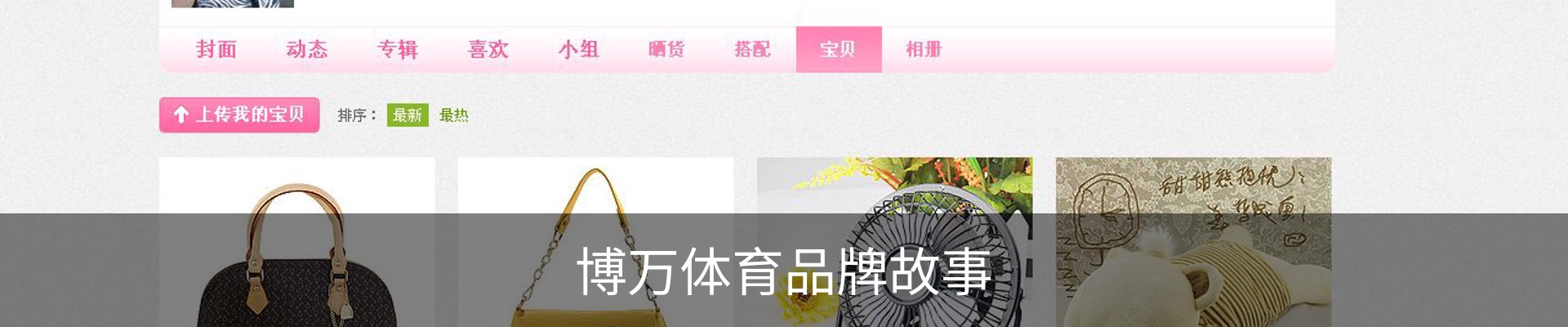 博万体育品牌故事